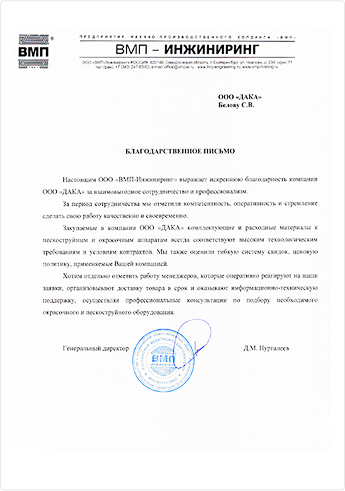 ООО &quot;ВМП-ИНЖИНИРИНГ&quot;