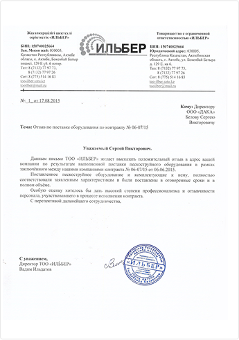 ТОО &quot;ИЛЬБЕР&quot;